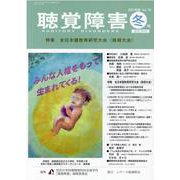 聴覚障害　通巻788号 [単行本]