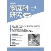 家教連　家庭科研究 No.367-2022 [単行本]