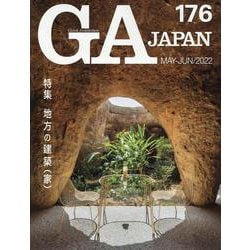 ＧＡ　ＪＡＰＡＮ　１７６ [全集叢書]