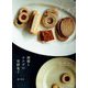 檸檬とラクダの発酵菓子 [単行本]