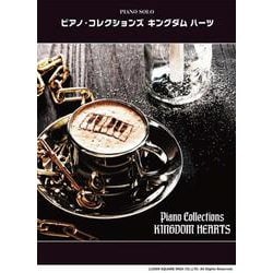 ピアノソロ ピアノ・コレクションズ キングダム ハーツ [単行本]