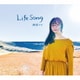 朝倉さや／Life Song
