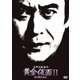 江戸川乱歩の黄金仮面Ⅱ 桜の国の美女 (江戸川乱歩の美女シリーズ) [DVD]