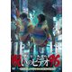 ほんとにあった!呪いのビデオ96 [DVD]