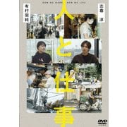 人と仕事