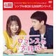 ロマンスの方程式 DVD-BOX2 [DVD]