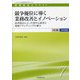 競争優位に導く業務改善とイノベーション―患者視点に立った質中心経営と地域ブランディングの確立(医療経営士テキスト中級専門講座〈7〉) [単行本]