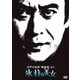 江戸川乱歩「吸血鬼」より 氷柱の美女 (江戸川乱歩の美女シリーズ) [DVD]
