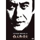 江戸川乱歩「緑衣の鬼」より 白い人魚の美女 (江戸川乱歩の美女シリーズ) [DVD]