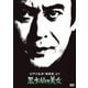江戸川乱歩「暗黒星」より 黒水仙の美女 (江戸川乱歩の美女シリーズ) [DVD]
