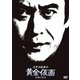 江戸川乱歩の黄金仮面 妖精の美女 (江戸川乱歩の美女シリーズ) [DVD]