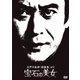 江戸川乱歩「白髪鬼」より 宝石の美女 (江戸川乱歩の美女シリーズ) [DVD]
