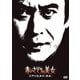 赤いさそりの美女 江戸川乱歩の「妖虫」 (江戸川乱歩の美女シリーズ) [DVD]