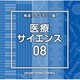 NTVM Music Library 報道ライブラリー編 医療・サイエンス08
