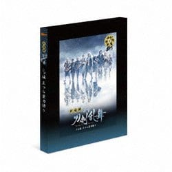 劇場版 舞台『刀剣乱舞』ジョ伝 三つら星刀語り [DVD]