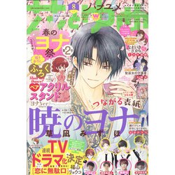 花とゆめ 2022年 4/5号 [雑誌]