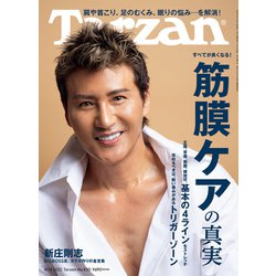 Tarzan (ターザン) 2022年 4/14号 [雑誌]