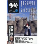 季節2022春 増刊月刊紙の爆弾 2022年 04月号 [雑誌]