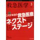 救急医学 2022年 03月号 [雑誌]