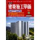 季刊 建築施工単価 2022年 04月号 [雑誌]