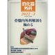 消化器外科 2022年 03月号 [雑誌]