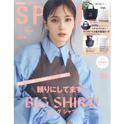 SPRiNG (スプリング) 2022年 05月号 [雑誌]