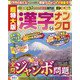 超特大版 漢字ナンクロ 2022年 05月号 [雑誌]