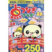 点つなぎプラザスペシャル 2022年 04月号 [雑誌]