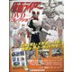 仮面ライダーDVDコレクション 2022年 4/12号(73) [雑誌]