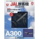 JAL旅客機コレクション 2022年 3/29号(56) [雑誌]