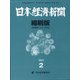 日本経済新聞縮刷版 2022年 02月号 [雑誌]