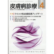 皮膚病診療 2022年 04月号 [雑誌]