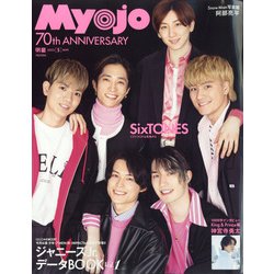 Myojo (ミョウジョウ) 2022年 05月号 [雑誌]