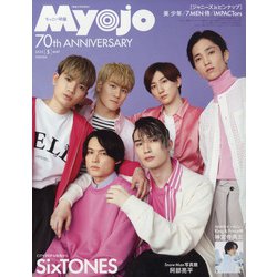 ちっこいMyojo 2022年 05月号 [雑誌]