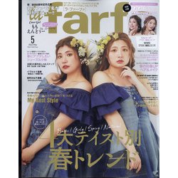 la farfa(ラ・ファーファ) 2022年 05月号 [雑誌]