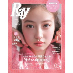 Ray (レイ) 2022年 05月号 [雑誌]