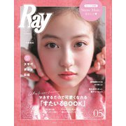 Ray (レイ) 2022年 05月号 [雑誌]
