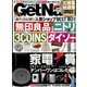Get Navi (ゲットナビ) 2022年 05月号 [雑誌]