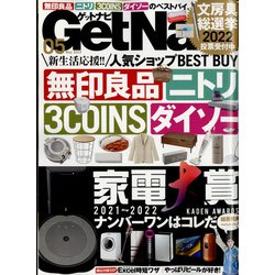 Get Navi (ゲットナビ) 2022年 05月号 [雑誌]