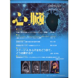 心臓 2022年 03月号 [雑誌]