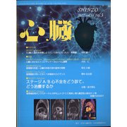 心臓 2022年 03月号 [雑誌]