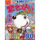 超(スーパー)まちがいさがし 2022年 04月号 [雑誌]