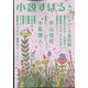 小説すばる 2022年 04月号 [雑誌]