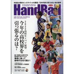 Handball (ハンドボール) 2022年 04月号 [雑誌]