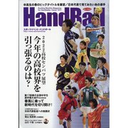 Handball (ハンドボール) 2022年 04月号 [雑誌]