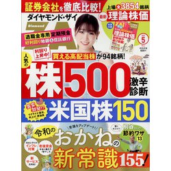 ヨドバシ.com - ダイヤモンド ZAi (ザイ) 2022年 05月号 [雑誌] 通販