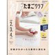 初めてのたまごクラブ 2022年 04月号 [雑誌]