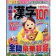 特盛り!漢字 2022年 04月号 [雑誌]