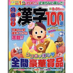 特盛り!漢字 2022年 04月号 [雑誌]