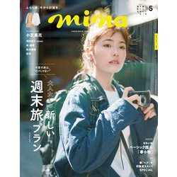 mina (ミーナ) 2022年 05月号 [雑誌]